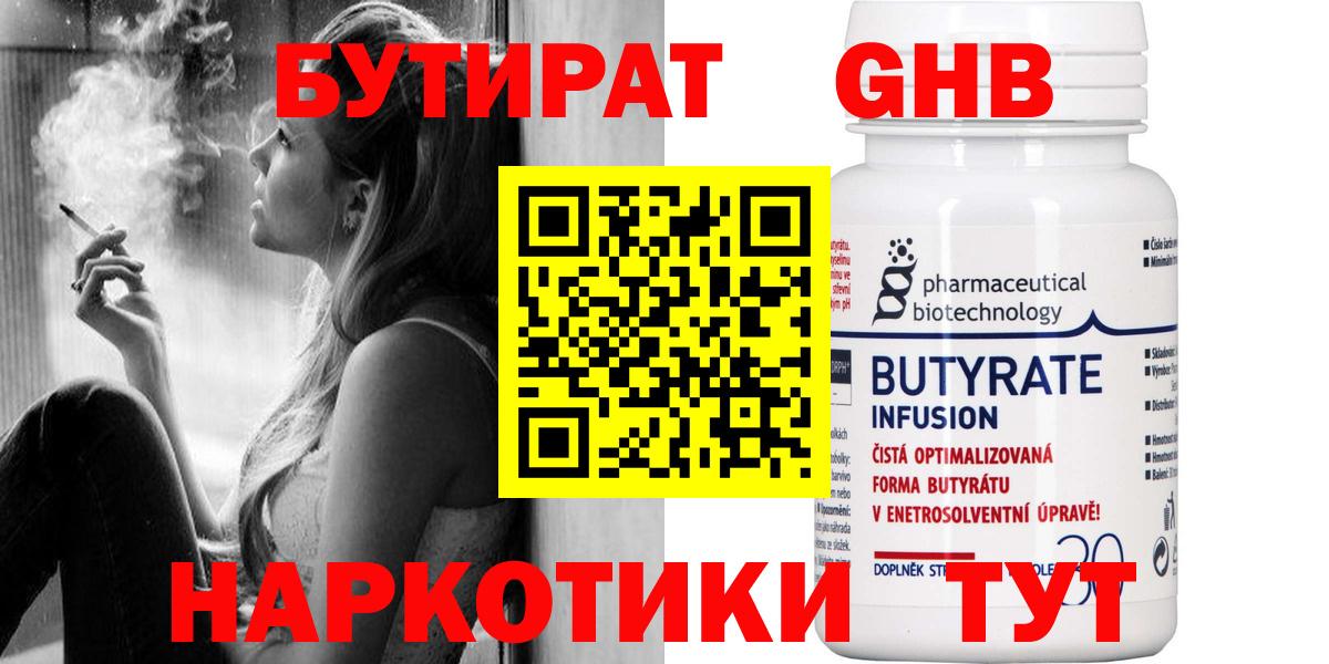 Малоярославец  БУТИРАТ бутандиол  Вход с VPN 