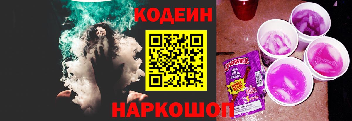 Малоярославец  Кодеиновый сироп Lean Purple Drank  Codein напиток Lean (лин)  Вход с VPN 