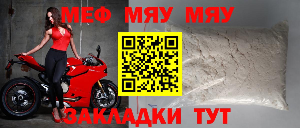 МЯУ-МЯУ мука  Мефедрон  Малоярославец  Меф mephedrone  Вход с VPN 